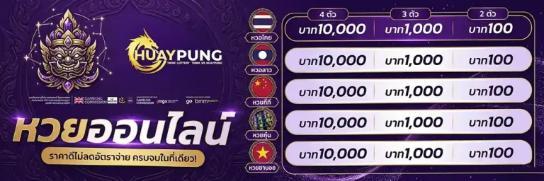 huaypung 4 ตัว บาทละ 10,000