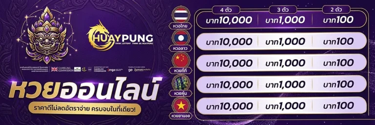 huaypung 4 ตัว บาทละ 10,000