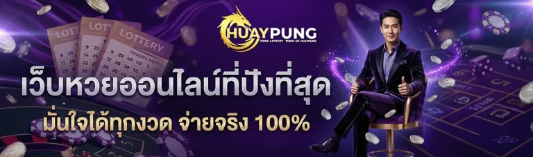 huaypung